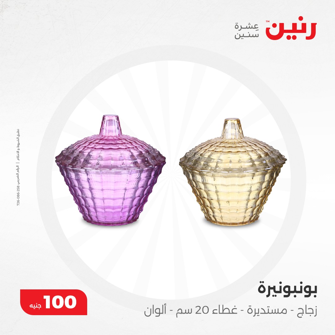 raneen offers from 10dec to 10dec 2024 عروض رنين من 10 ديسمبر حتى 10 ديسمبر 2024 صفحة رقم 14